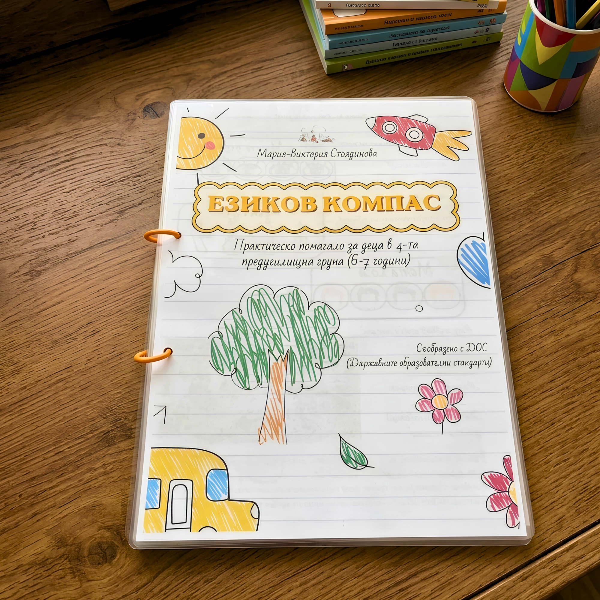Сборник 'Езиков компас'